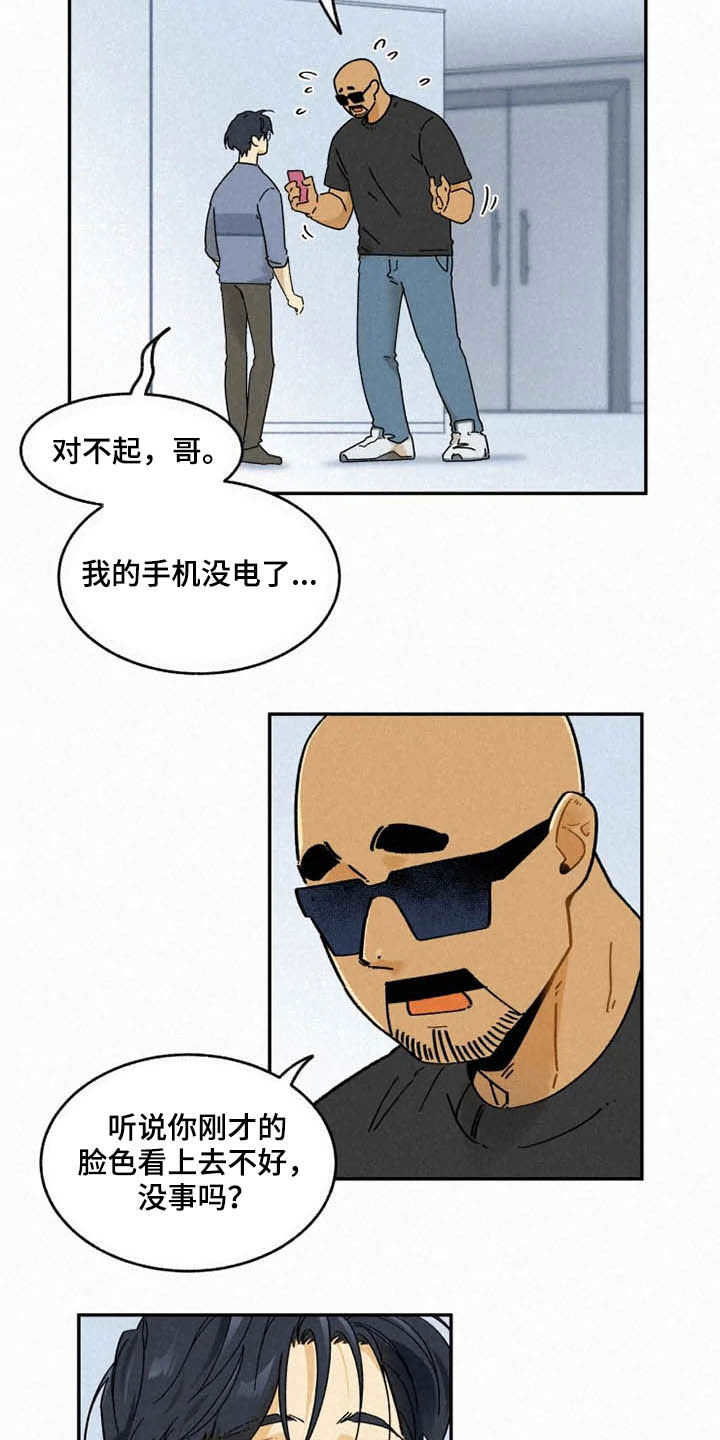 《逃跑吧先生》漫画最新章节第83章：【番外完结】推荐免费下拉式在线观看章节第【9】张图片