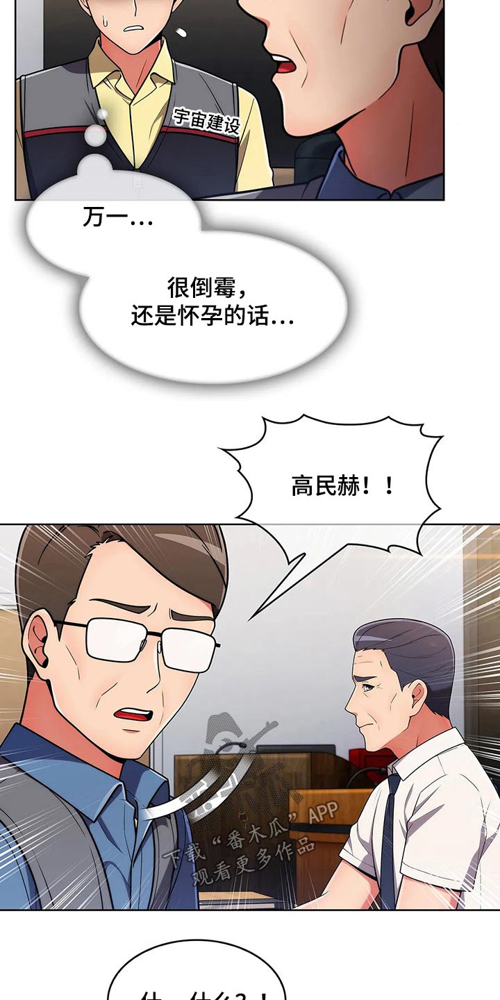 《老实人民赫》漫画最新章节第61章：【第二季】走神免费下拉式在线观看章节第【18】张图片