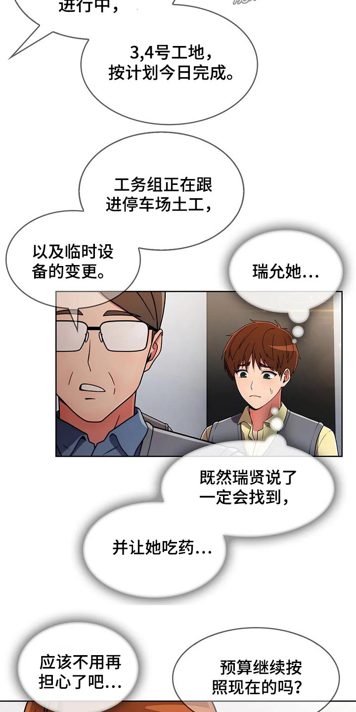 《老实人民赫》漫画最新章节第61章：【第二季】走神免费下拉式在线观看章节第【21】张图片