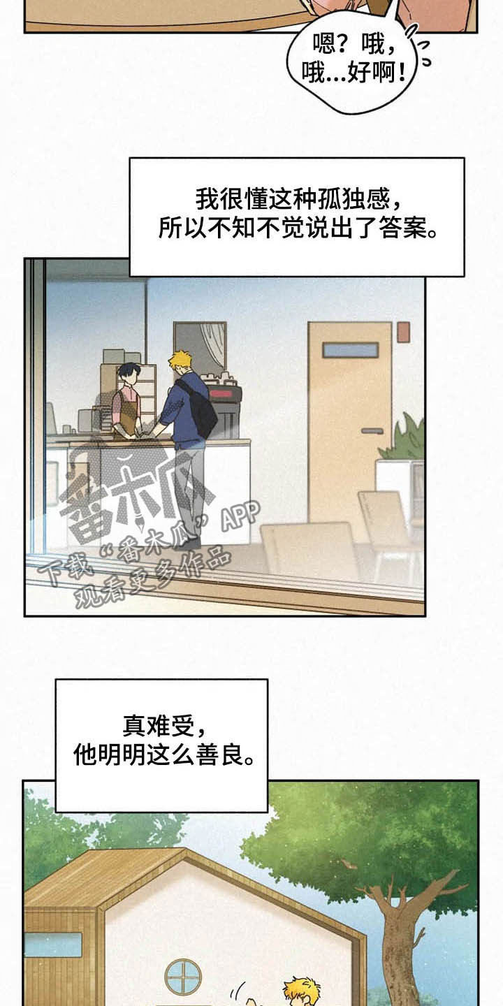 《逃跑吧先生》漫画最新章节第79章：【番外】校园情侣免费下拉式在线观看章节第【23】张图片