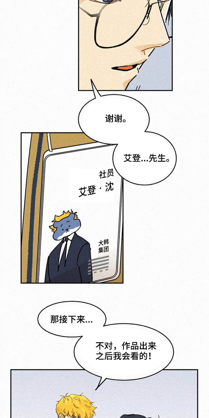 《逃跑吧先生》漫画最新章节第83章：【番外完结】推荐免费下拉式在线观看章节第【13】张图片