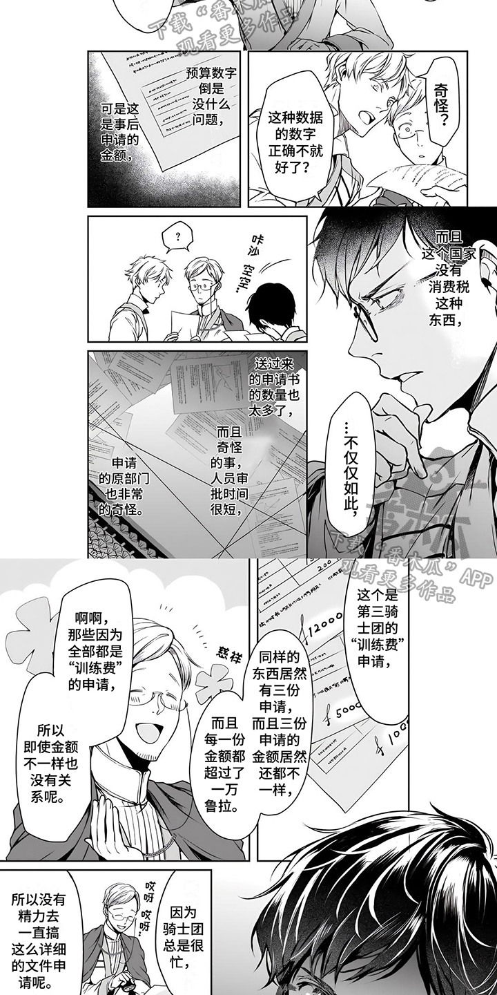 《异世界社畜》漫画最新章节第9章：漏洞免费下拉式在线观看章节第【3】张图片