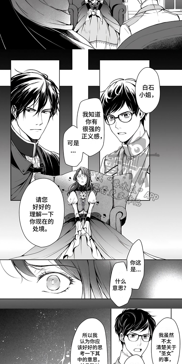 《异世界社畜》漫画最新章节第7章：天真的圣女免费下拉式在线观看章节第【4】张图片