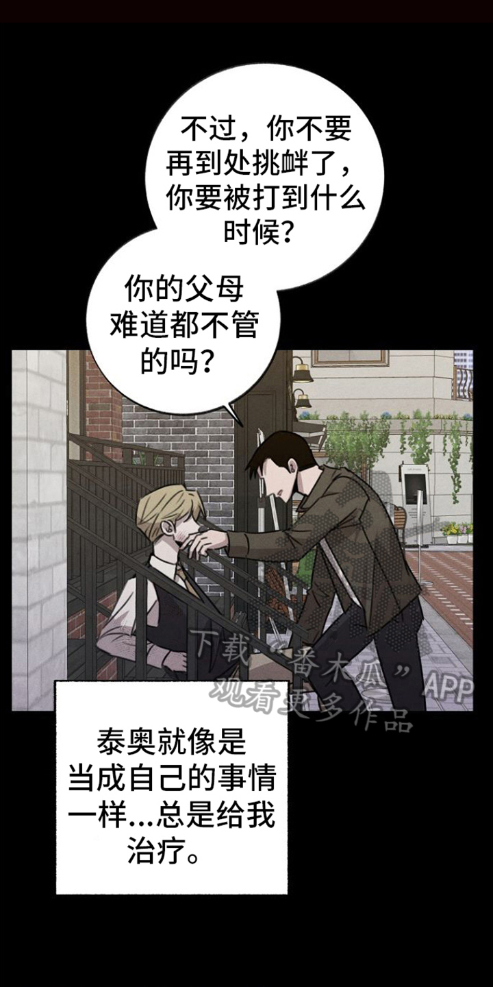 《残缺的影子》漫画最新章节第11章：心灵港湾免费下拉式在线观看章节第【20】张图片