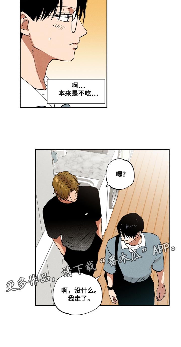 《社牛学弟》漫画最新章节第31章：我只是不敢问免费下拉式在线观看章节第【1】张图片