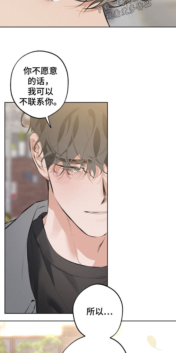 《双人戏》漫画最新章节第17章：留在身边免费下拉式在线观看章节第【11】张图片