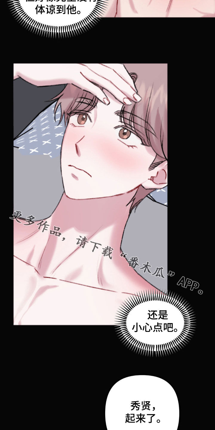 《你喜欢我吗》漫画最新章节第40章：小心点吧免费下拉式在线观看章节第【2】张图片