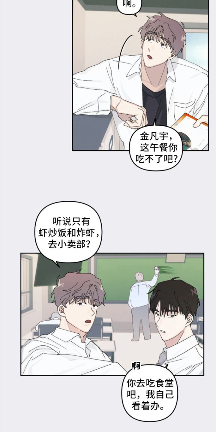 《言听计从》漫画最新章节第16章：因为喜欢免费下拉式在线观看章节第【3】张图片