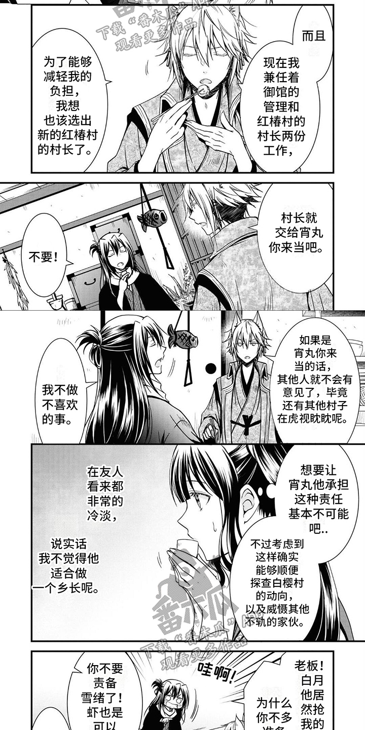 《异类婚姻录》漫画最新章节第19章：戏弄免费下拉式在线观看章节第【6】张图片