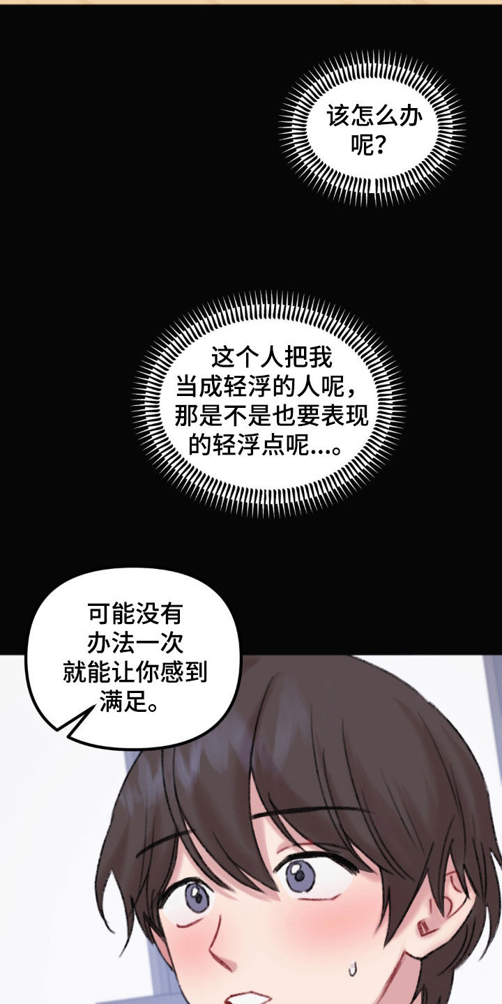 《你喜欢我吗》漫画最新章节第40章：小心点吧免费下拉式在线观看章节第【15】张图片