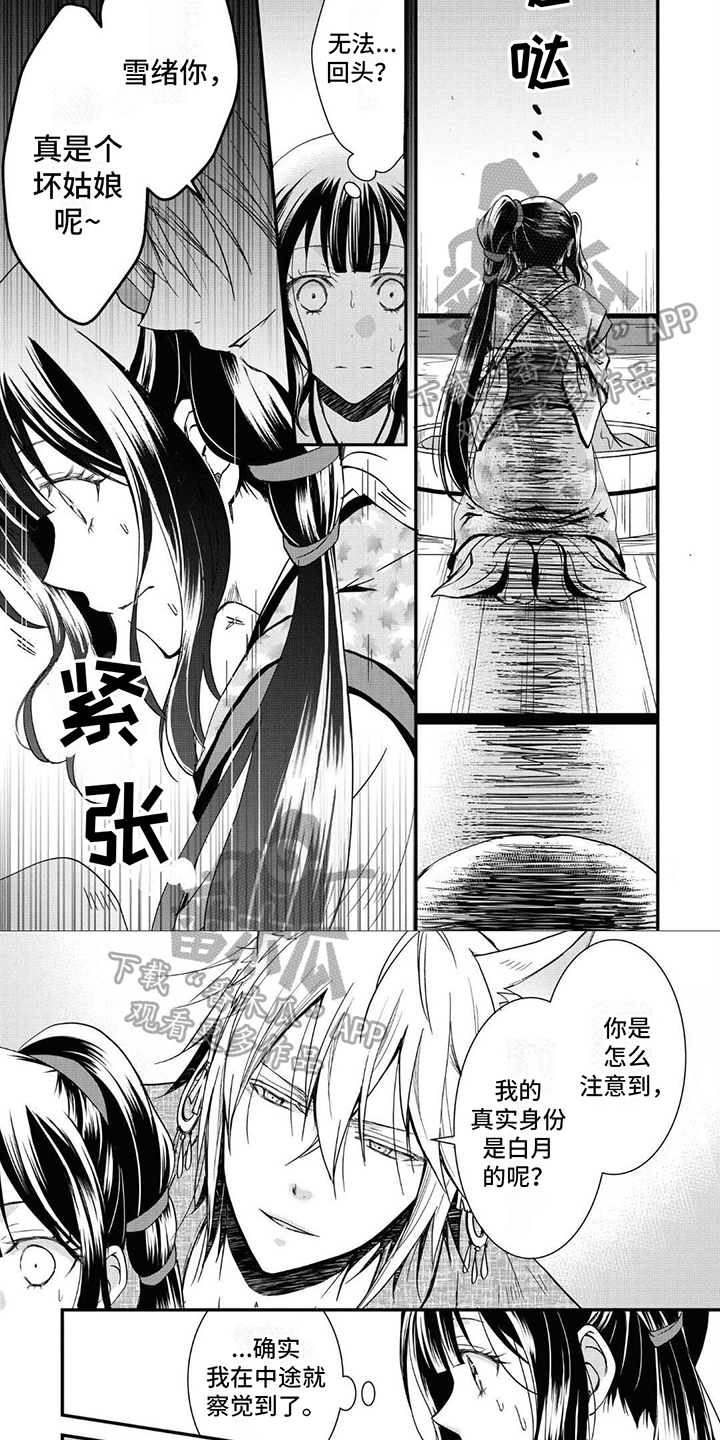 《异类婚姻录》漫画最新章节第14章：好可怕免费下拉式在线观看章节第【5】张图片