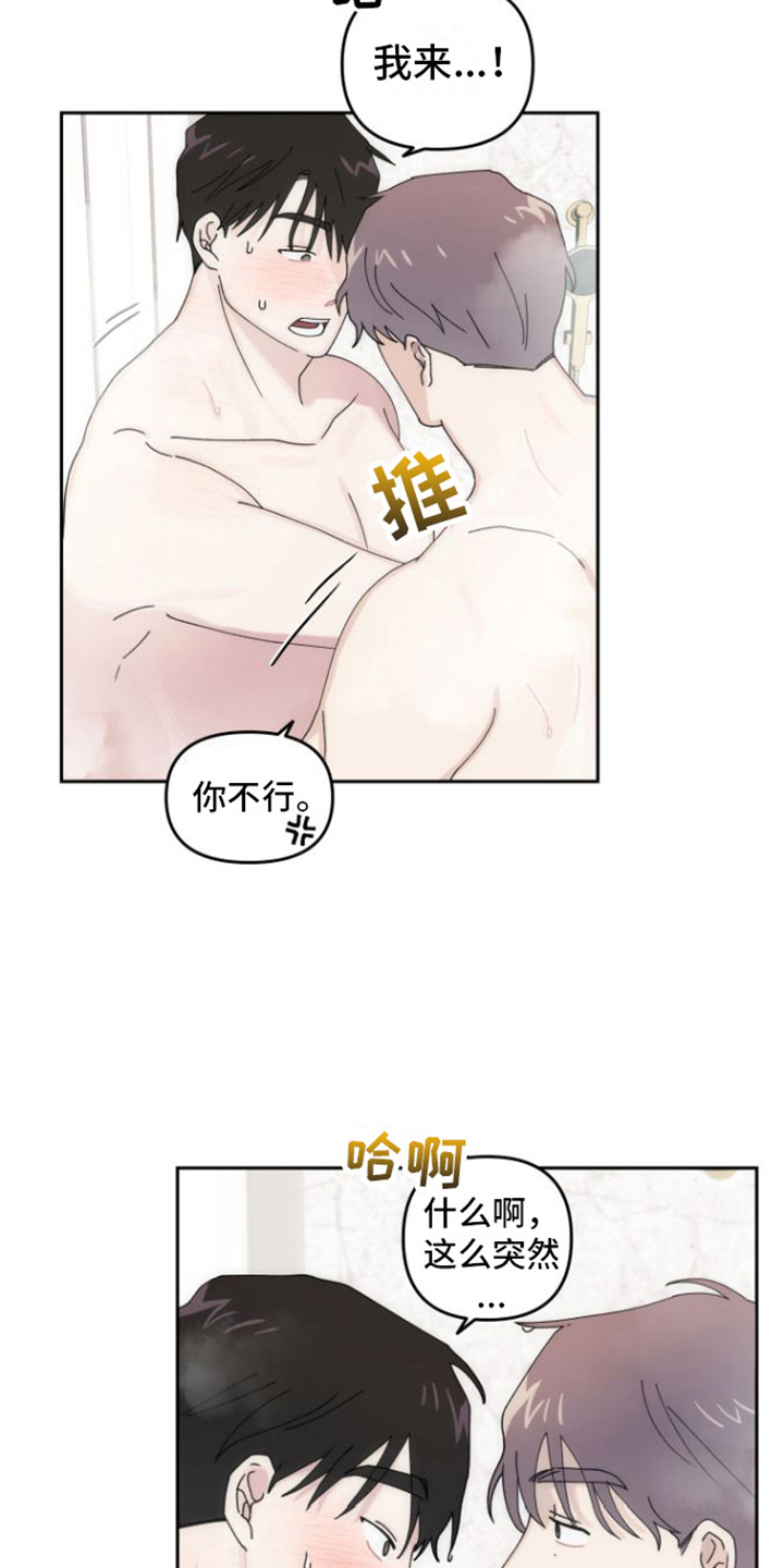 《言听计从》漫画最新章节第14章：清洗免费下拉式在线观看章节第【10】张图片