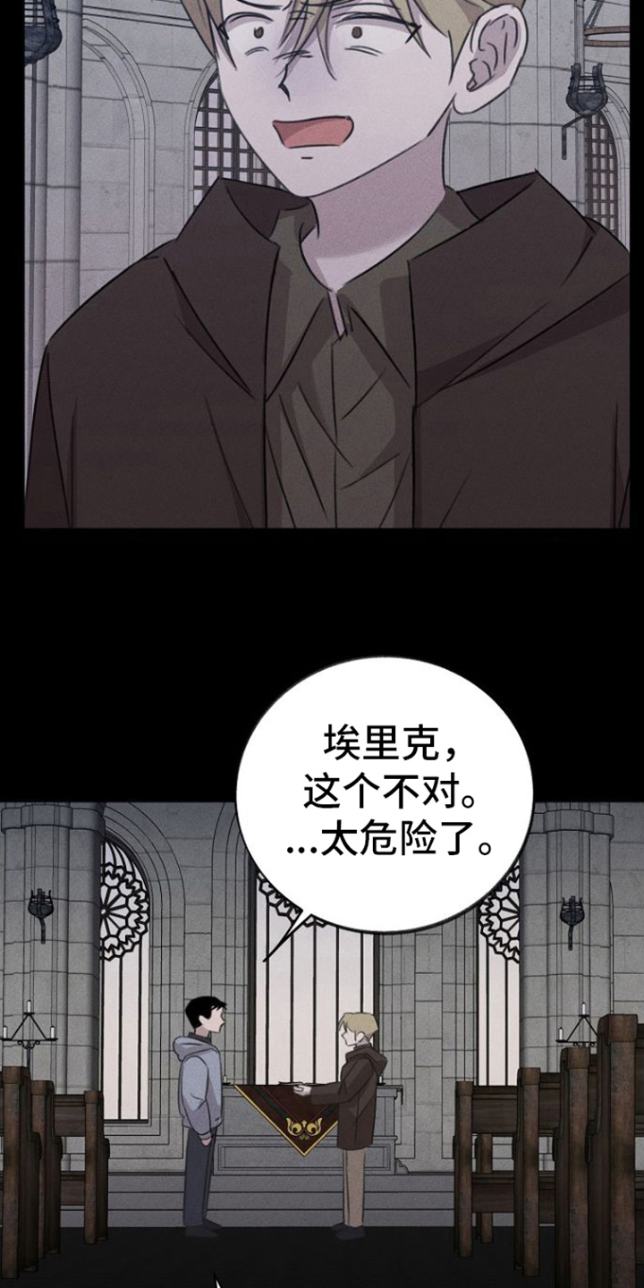 《残缺的影子》漫画最新章节第14章：拒绝免费下拉式在线观看章节第【9】张图片