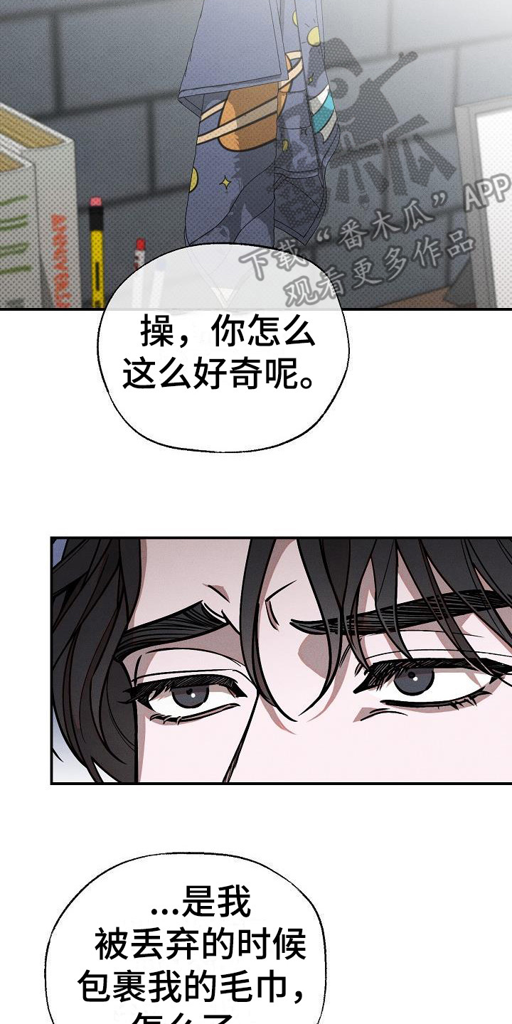 《刻印入侵》漫画最新章节第5章：问废话免费下拉式在线观看章节第【16】张图片