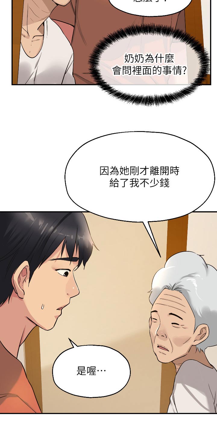 《继承杂货店》漫画最新章节第28章：那么多钱免费下拉式在线观看章节第【17】张图片