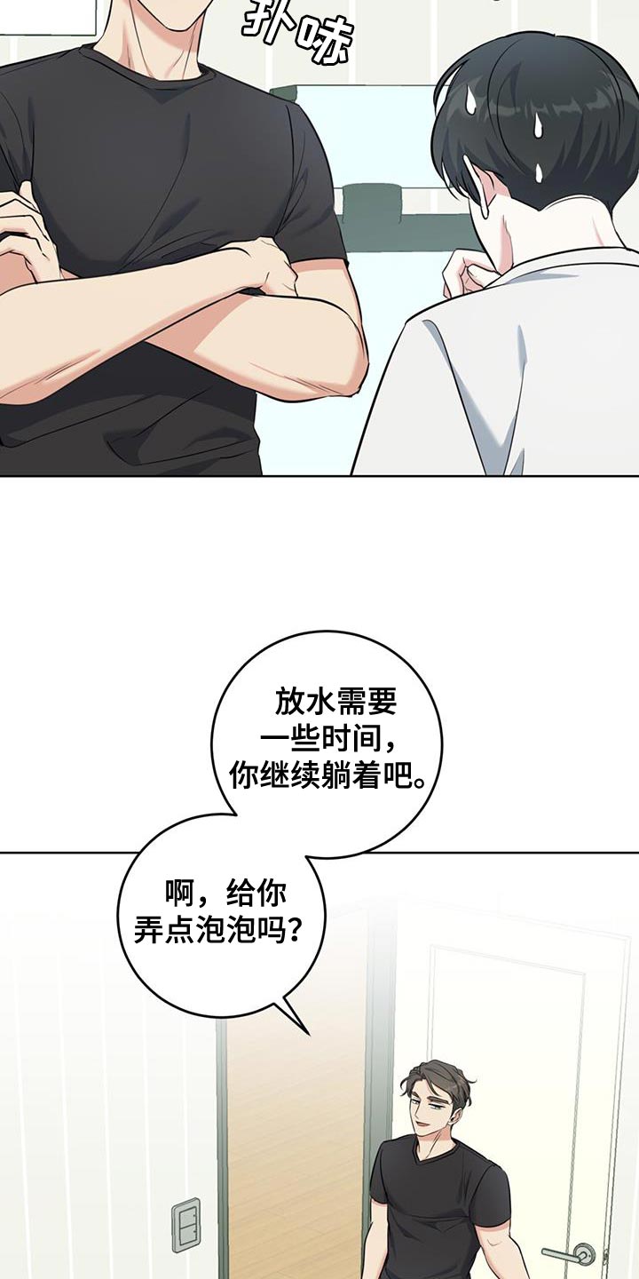 《温情之森》漫画最新章节第22章：泡澡免费下拉式在线观看章节第【12】张图片