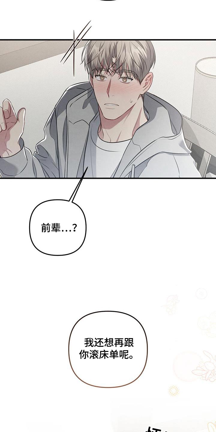 《强行分离》漫画最新章节第52章：豆芽免费下拉式在线观看章节第【5】张图片