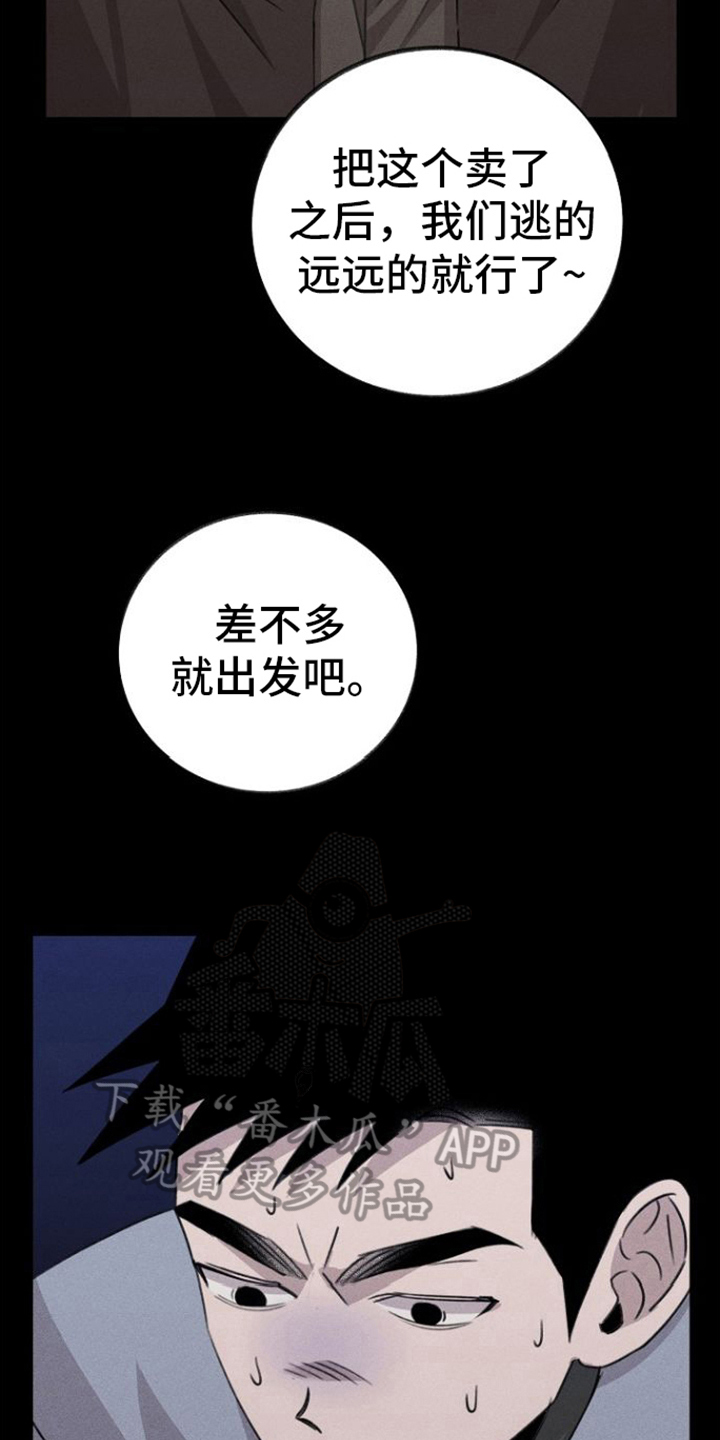 《残缺的影子》漫画最新章节第14章：拒绝免费下拉式在线观看章节第【13】张图片