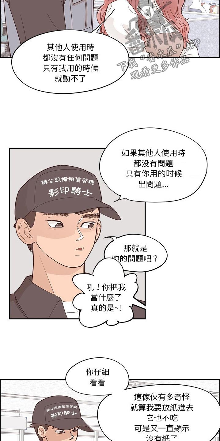 《原野爱李》漫画最新章节第49章：修理免费下拉式在线观看章节第【12】张图片