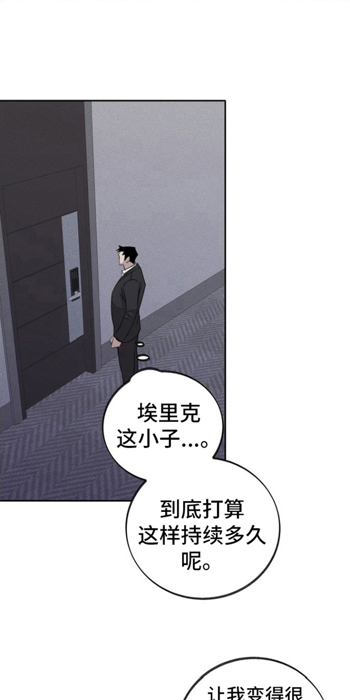 《残缺的影子》漫画最新章节第15章：背叛免费下拉式在线观看章节第【3】张图片