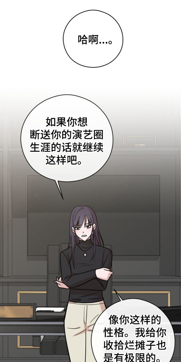 《不可避免》漫画最新章节第2章：目标免费下拉式在线观看章节第【21】张图片