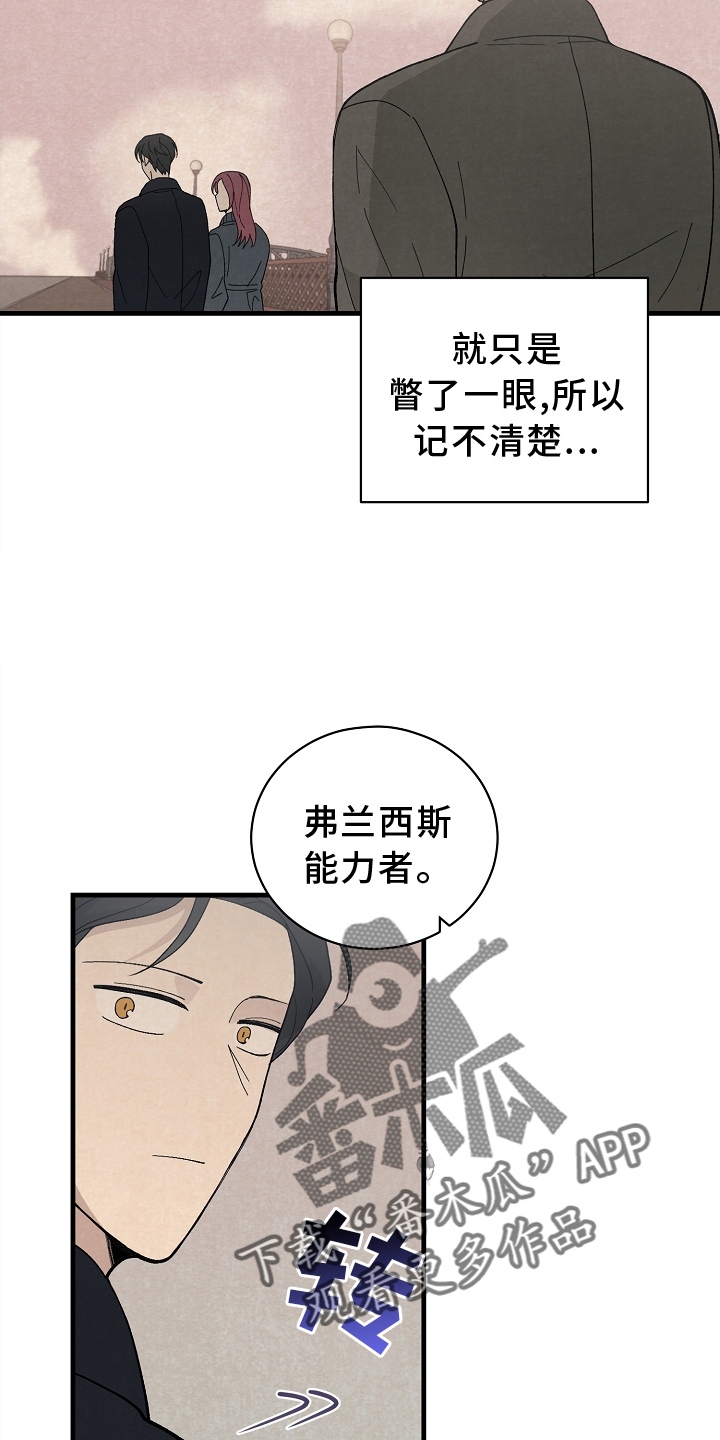 《黎明前夕》漫画最新章节第65章：会谈免费下拉式在线观看章节第【11】张图片