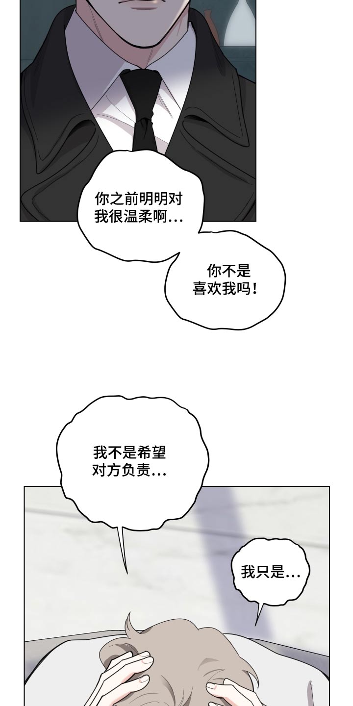 《威胁他的男人》漫画最新章节第134章：【第三季】别说了免费下拉式在线观看章节第【11】张图片