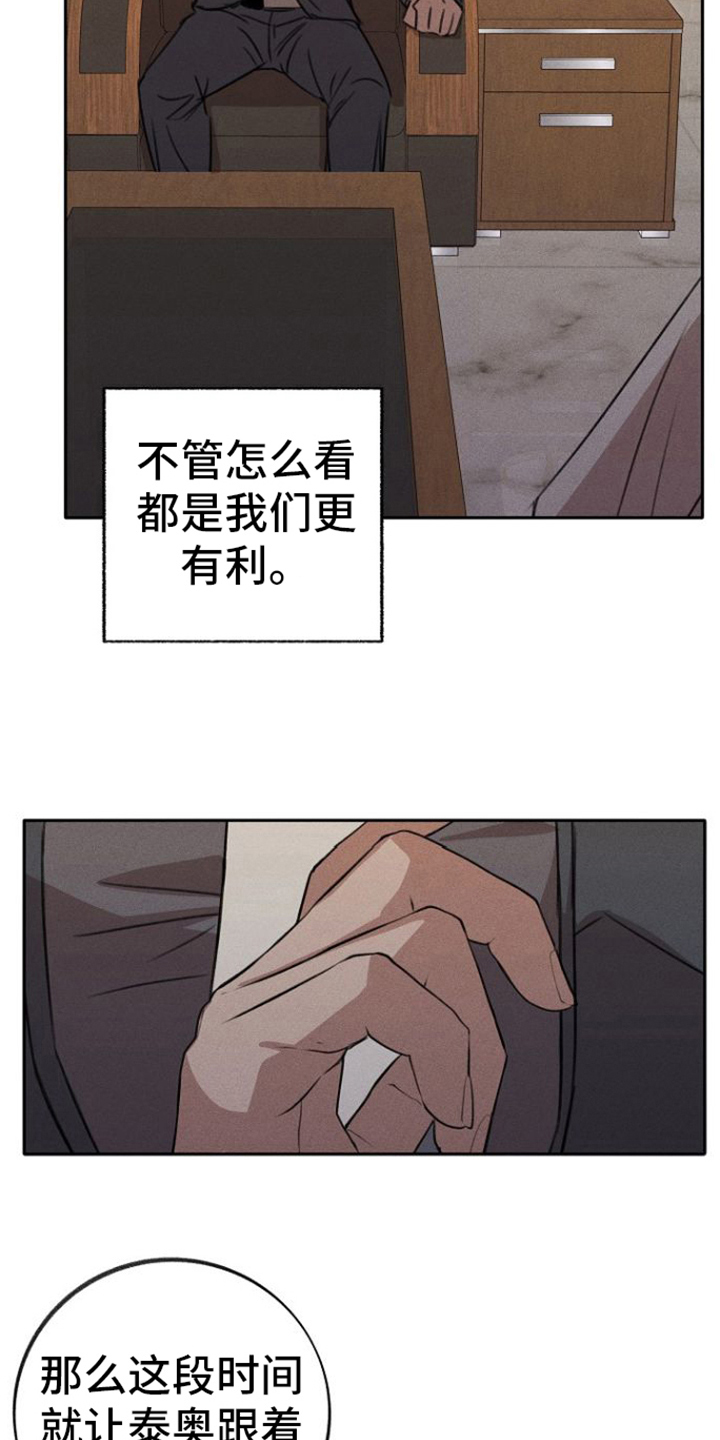 《残缺的影子》漫画最新章节第5章：忠诚的手下免费下拉式在线观看章节第【19】张图片