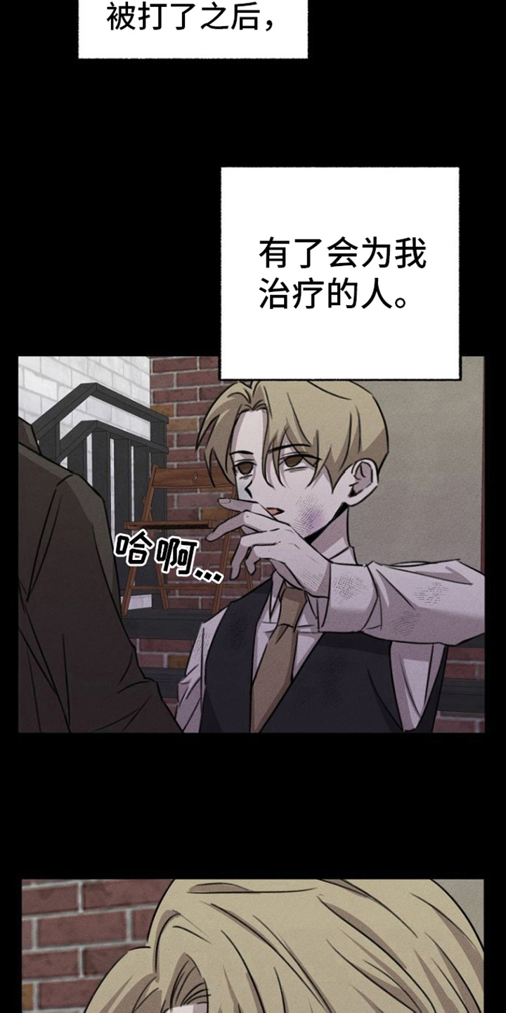 《残缺的影子》漫画最新章节第10章：关心免费下拉式在线观看章节第【4】张图片