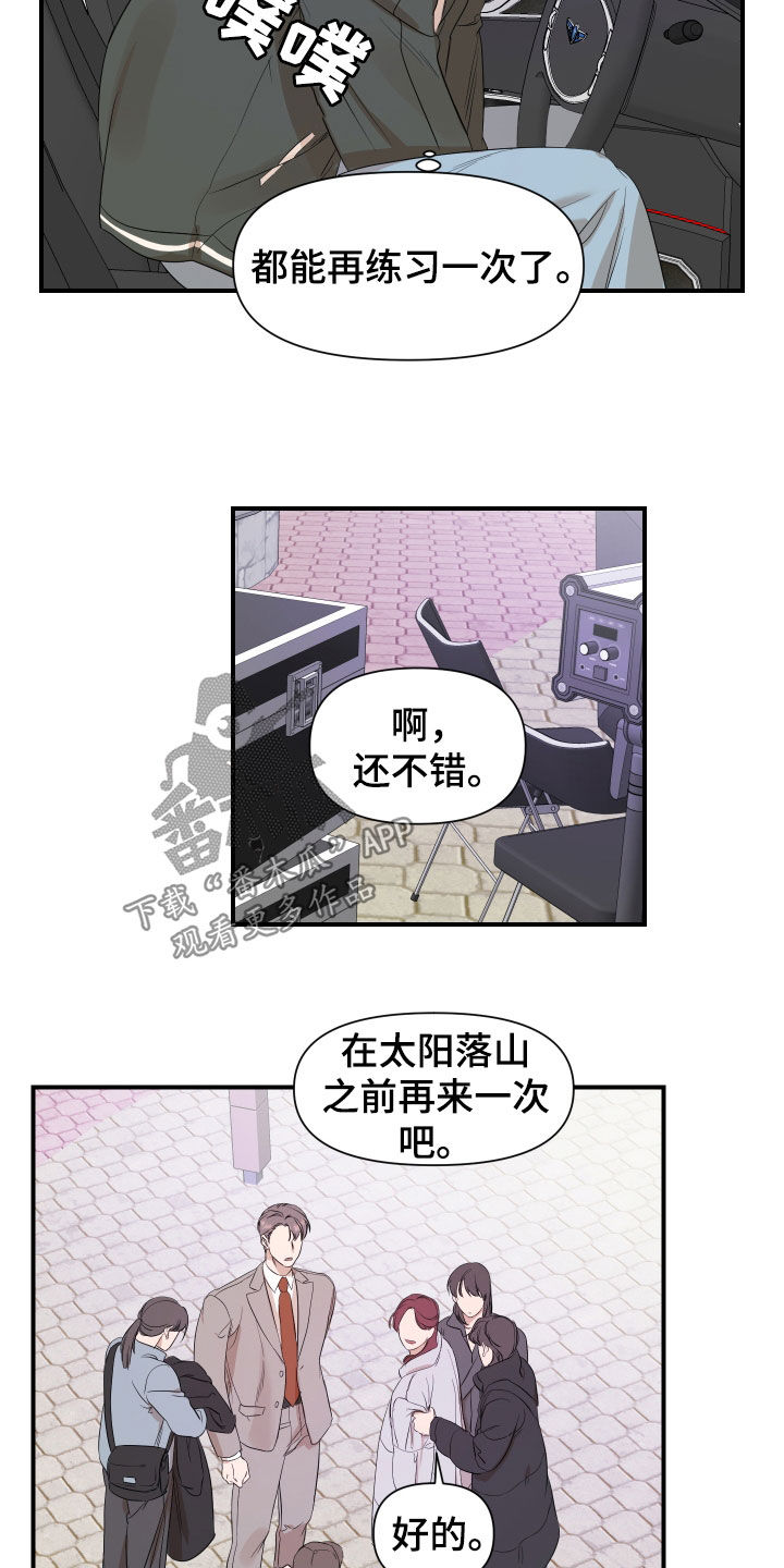 《超能力偶像》漫画最新章节第33章：不能这样了免费下拉式在线观看章节第【5】张图片