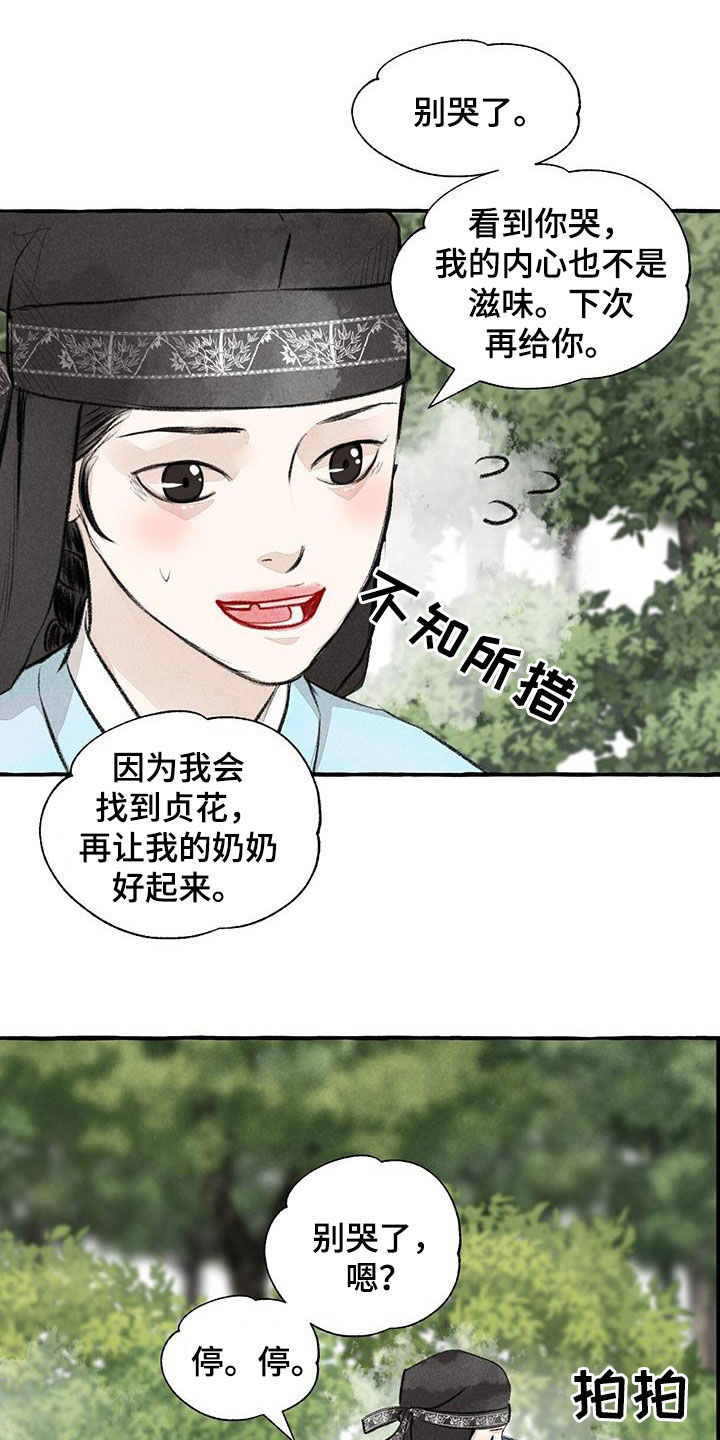 《冒险秘密》漫画最新章节第185章：心痛免费下拉式在线观看章节第【9】张图片