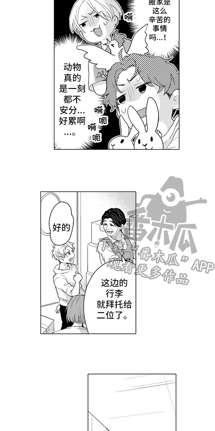 《问题事务所》漫画最新章节第14章：价值观免费下拉式在线观看章节第【11】张图片