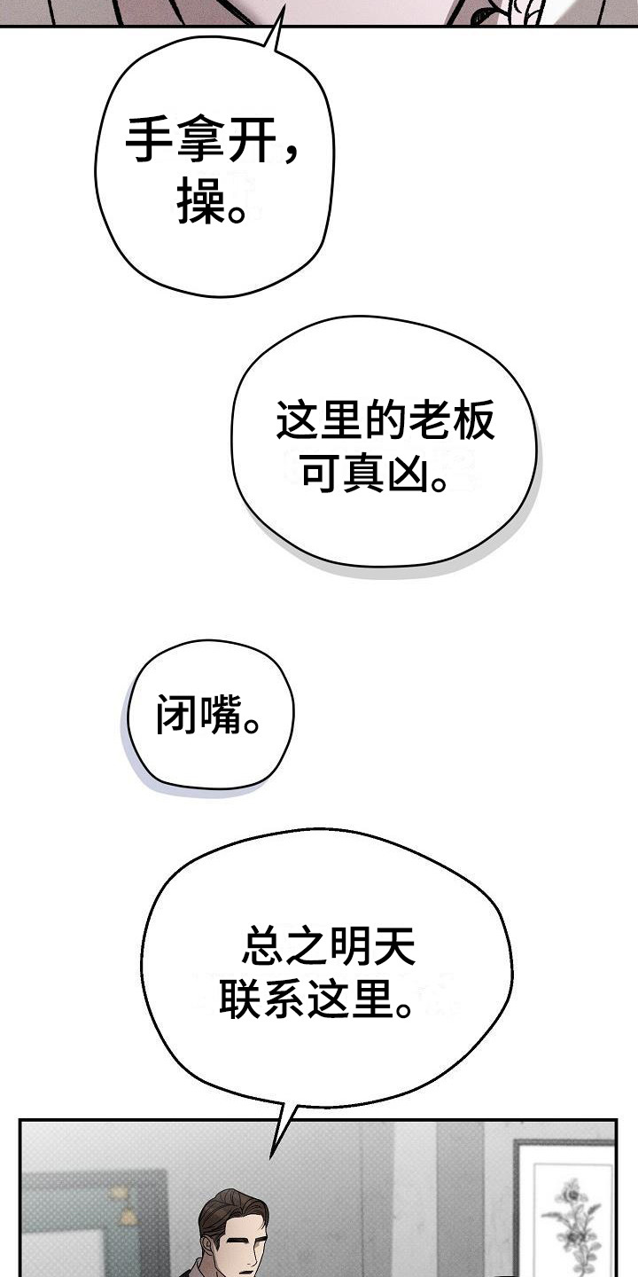 《刻印入侵》漫画最新章节第3章：名片免费下拉式在线观看章节第【7】张图片