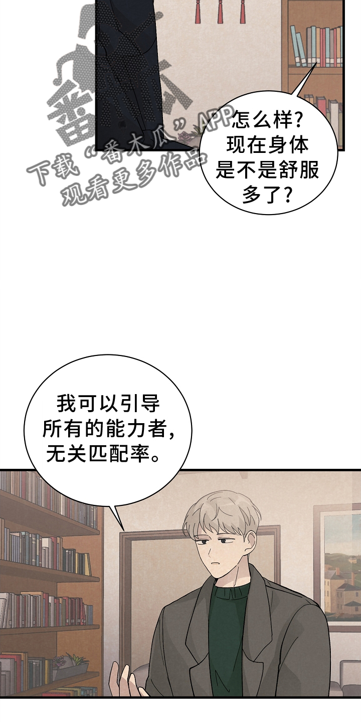 《黎明前夕》漫画最新章节第66章：严重免费下拉式在线观看章节第【20】张图片