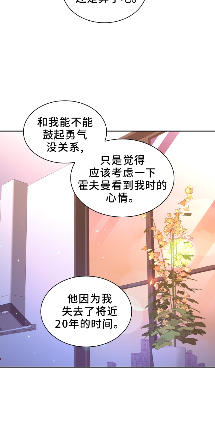 《亚瑟的爱好》漫画最新章节第199章：【第三季】约定免费下拉式在线观看章节第【11】张图片