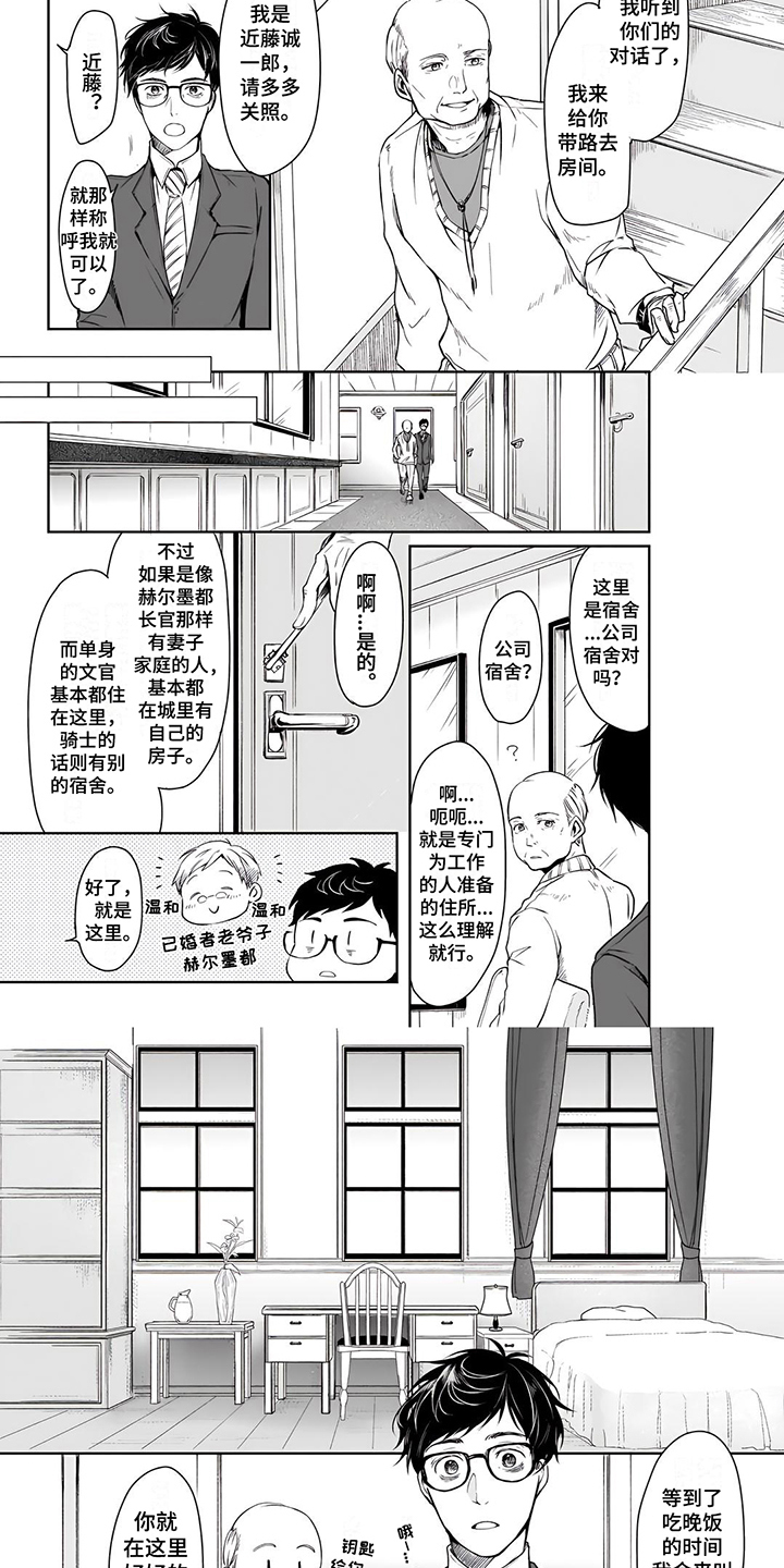 《异世界社畜》漫画最新章节第3章：了解情况免费下拉式在线观看章节第【5】张图片