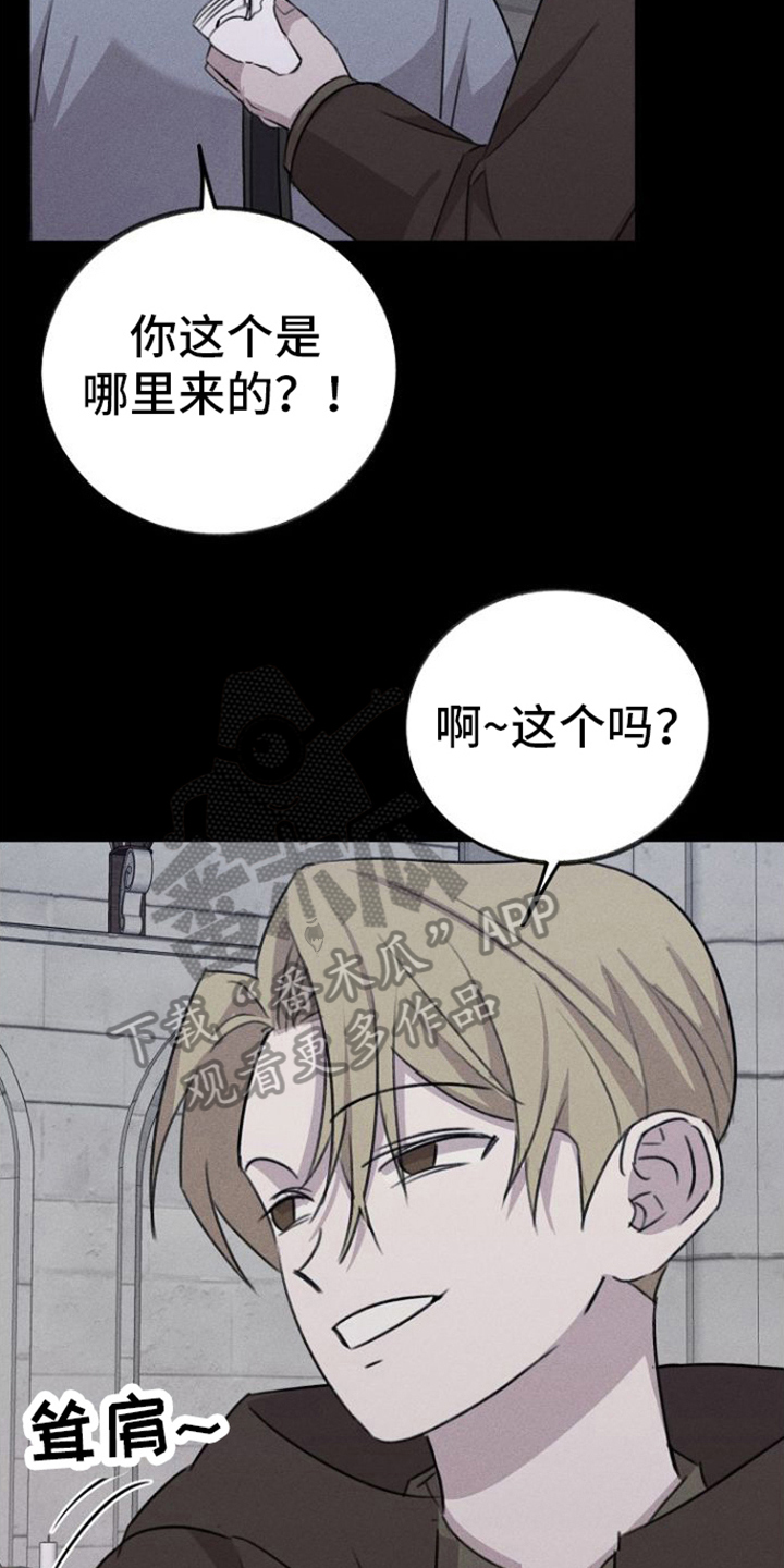 《残缺的影子》漫画最新章节第14章：拒绝免费下拉式在线观看章节第【16】张图片