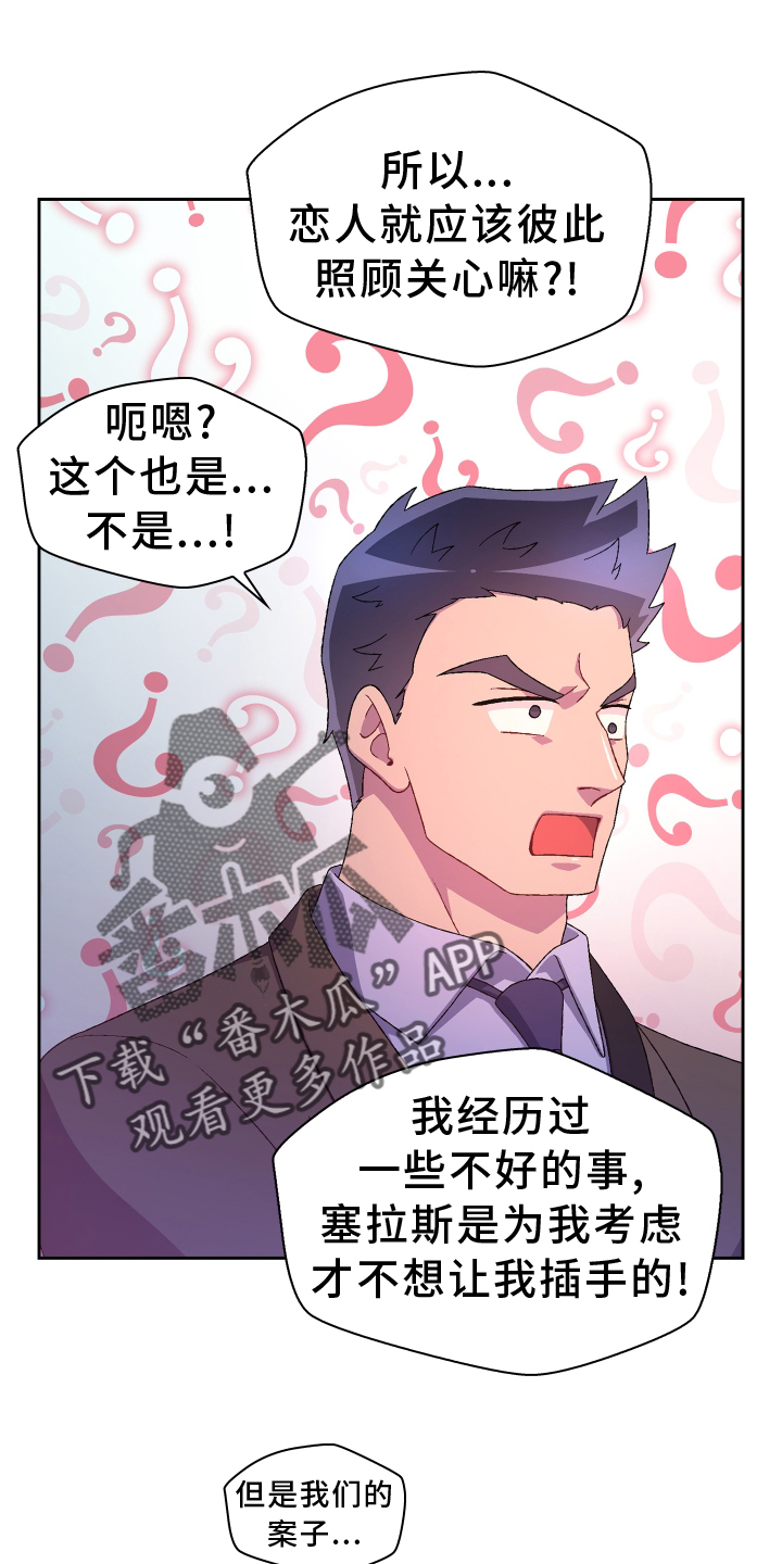 《亚瑟的爱好》漫画最新章节第201章：【第三季】冲击免费下拉式在线观看章节第【21】张图片