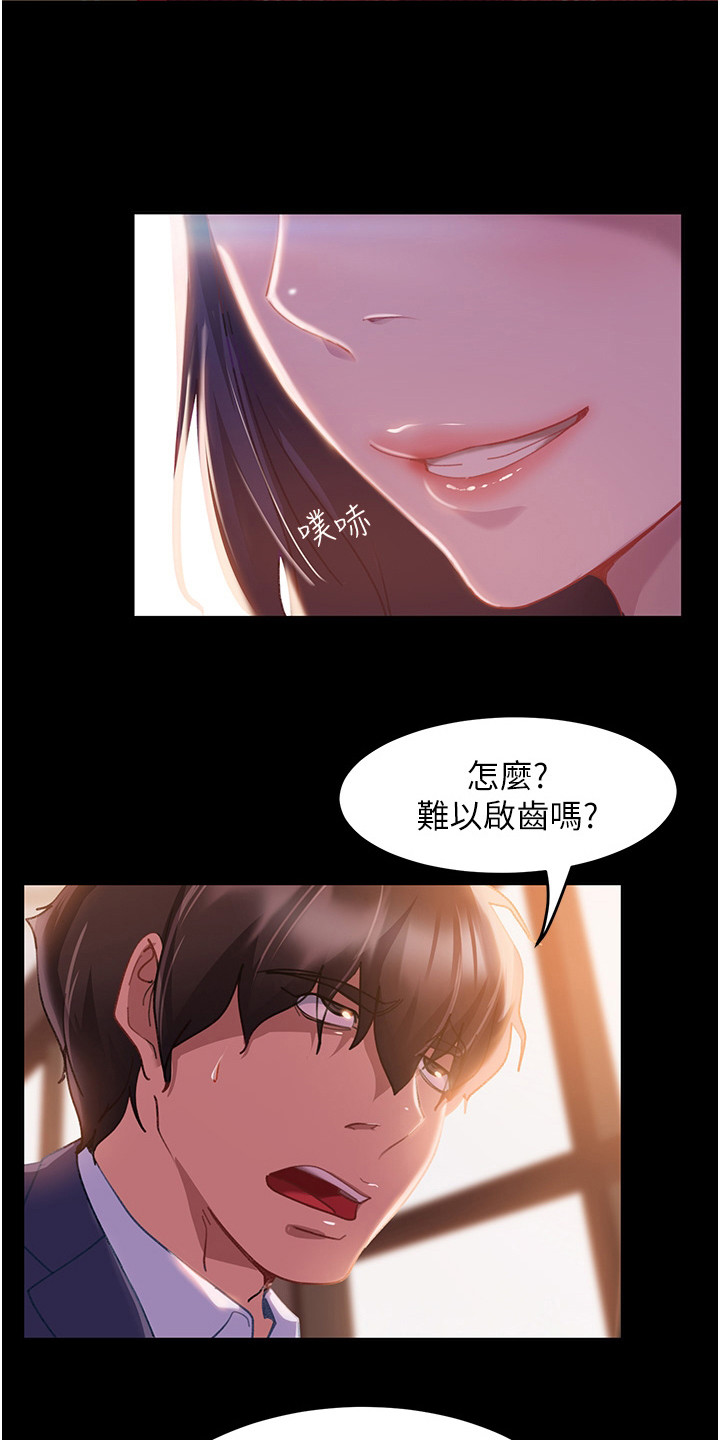 《直男逆袭》漫画最新章节第4章：巧遇免费下拉式在线观看章节第【18】张图片