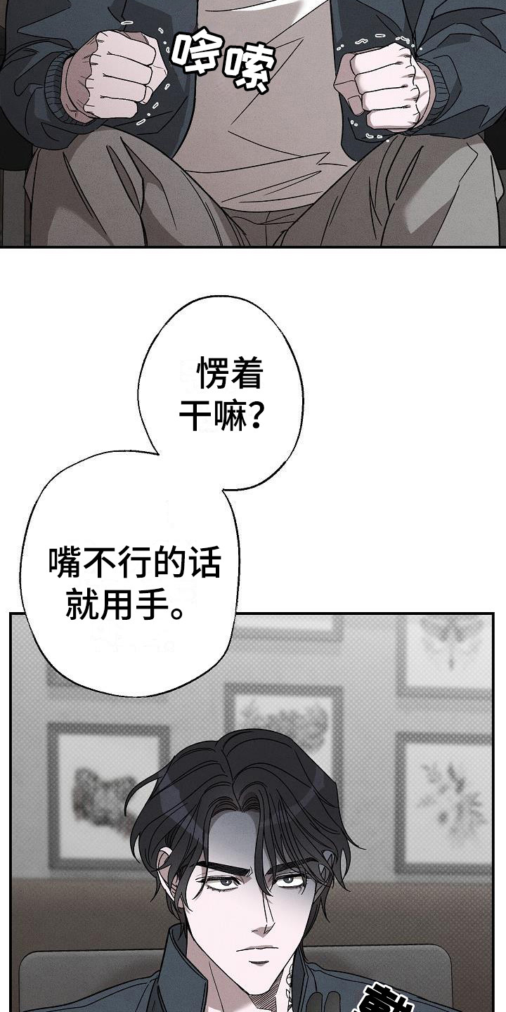 《刻印入侵》漫画最新章节第10章：暴揍免费下拉式在线观看章节第【14】张图片