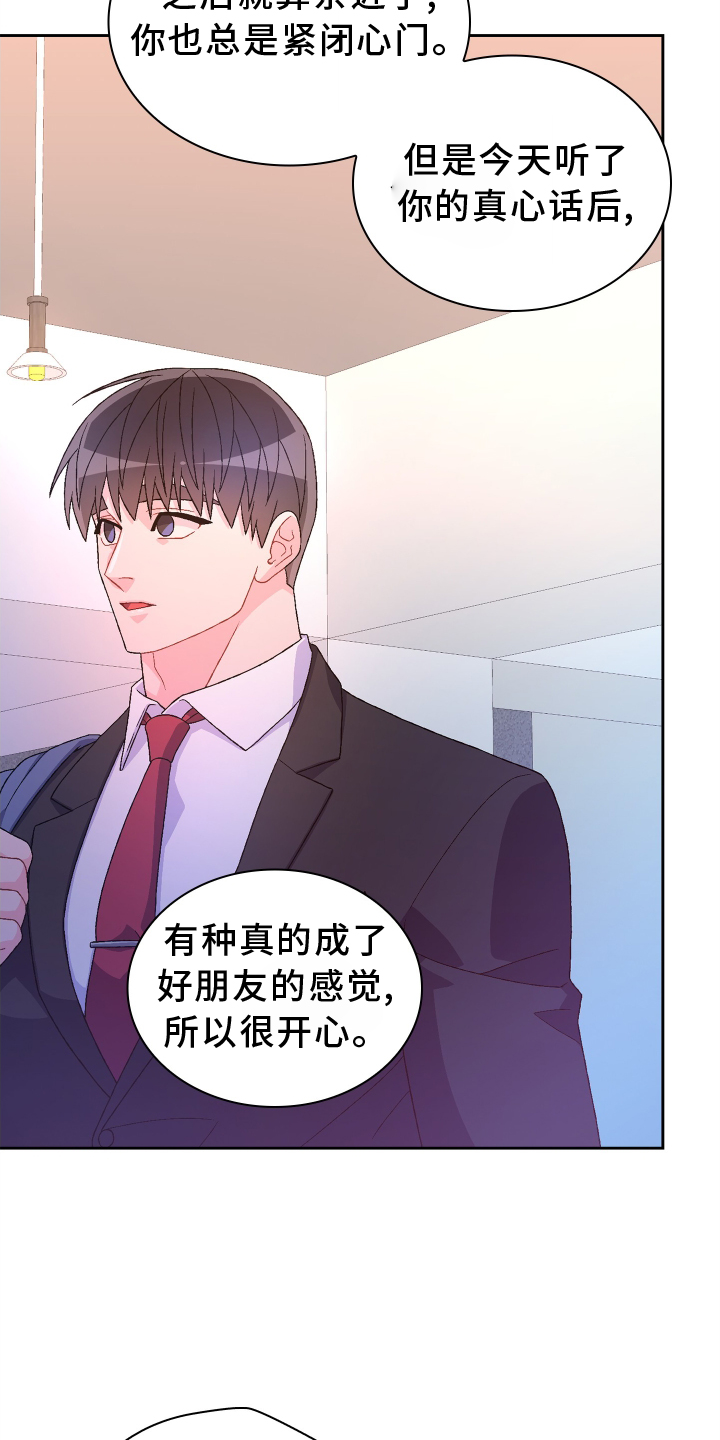 《亚瑟的爱好》漫画最新章节第204章：【第三季】门口免费下拉式在线观看章节第【25】张图片