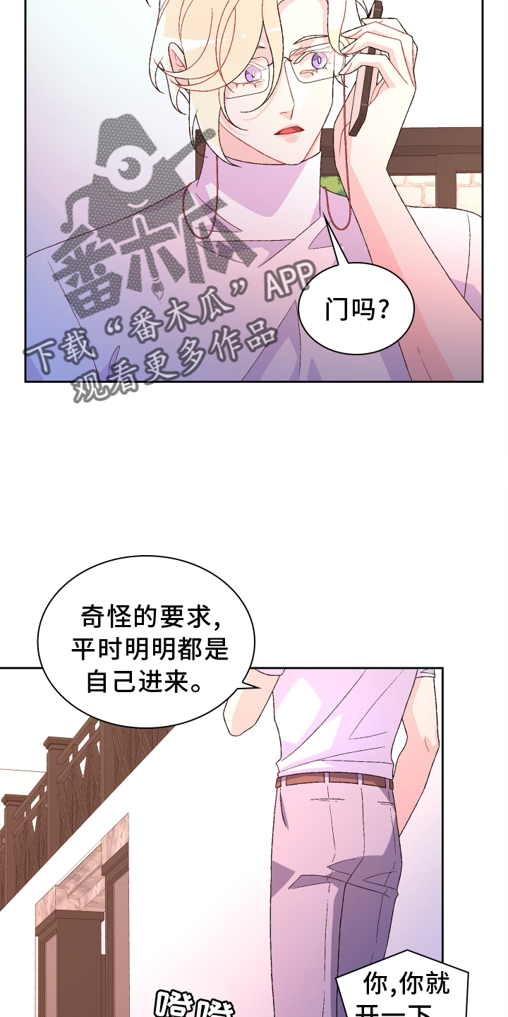 《亚瑟的爱好》漫画最新章节第204章：【第三季】门口免费下拉式在线观看章节第【8】张图片