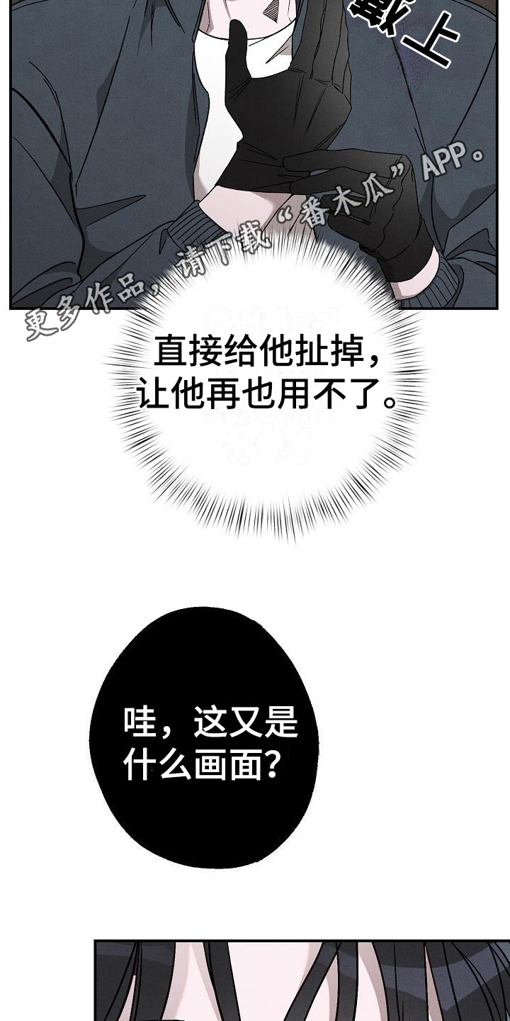 《刻印入侵》漫画最新章节第10章：暴揍免费下拉式在线观看章节第【13】张图片