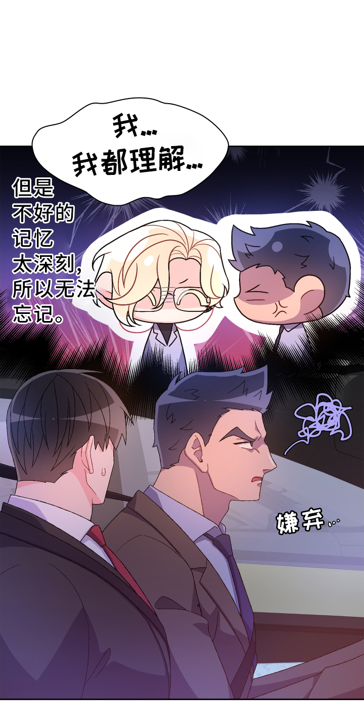 《亚瑟的爱好》漫画最新章节第201章：【第三季】冲击免费下拉式在线观看章节第【18】张图片