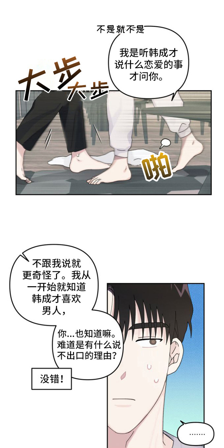 《言听计从》漫画最新章节第9章：直接问免费下拉式在线观看章节第【19】张图片