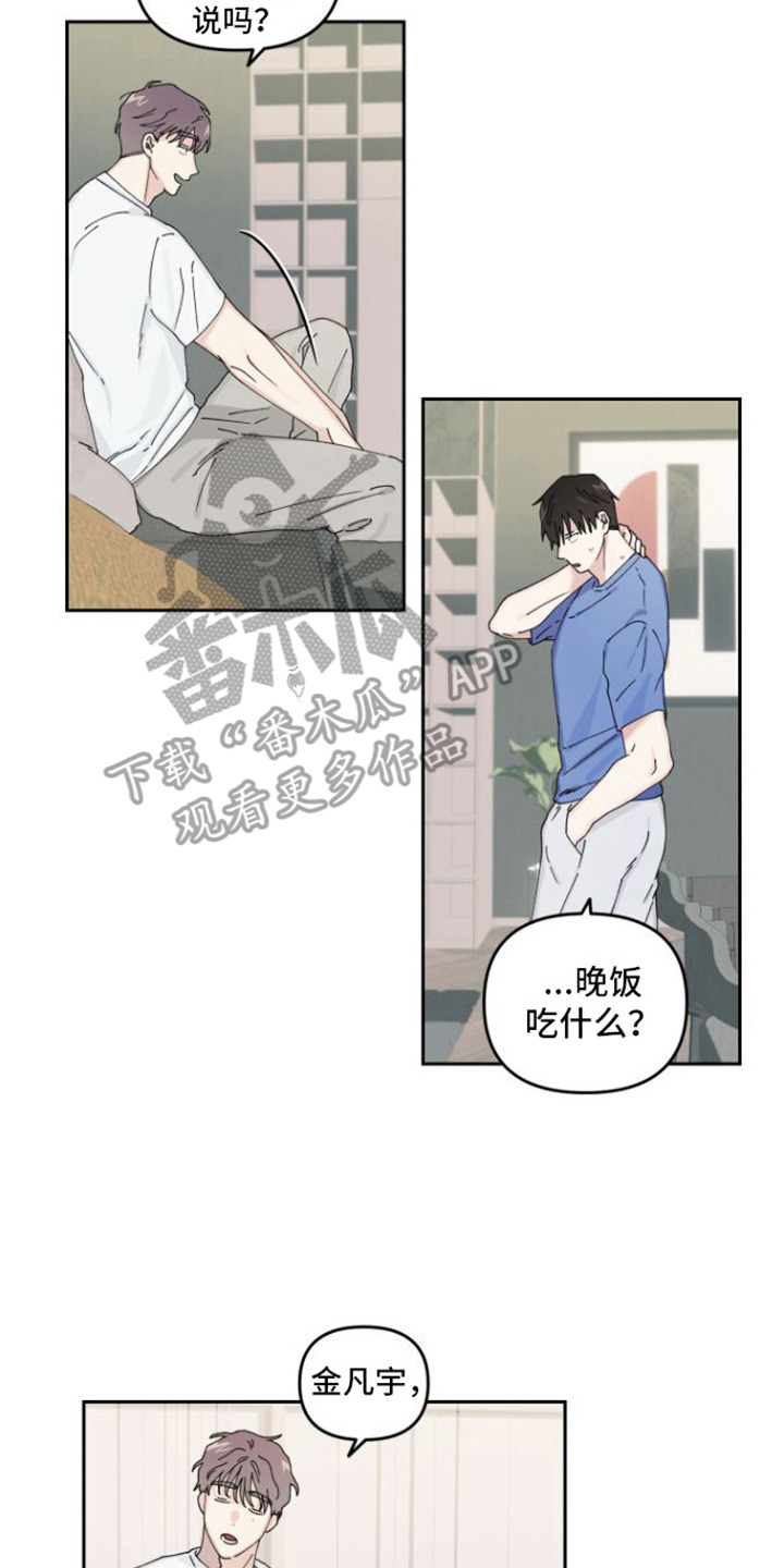 《言听计从》漫画最新章节第15章：敷衍免费下拉式在线观看章节第【11】张图片