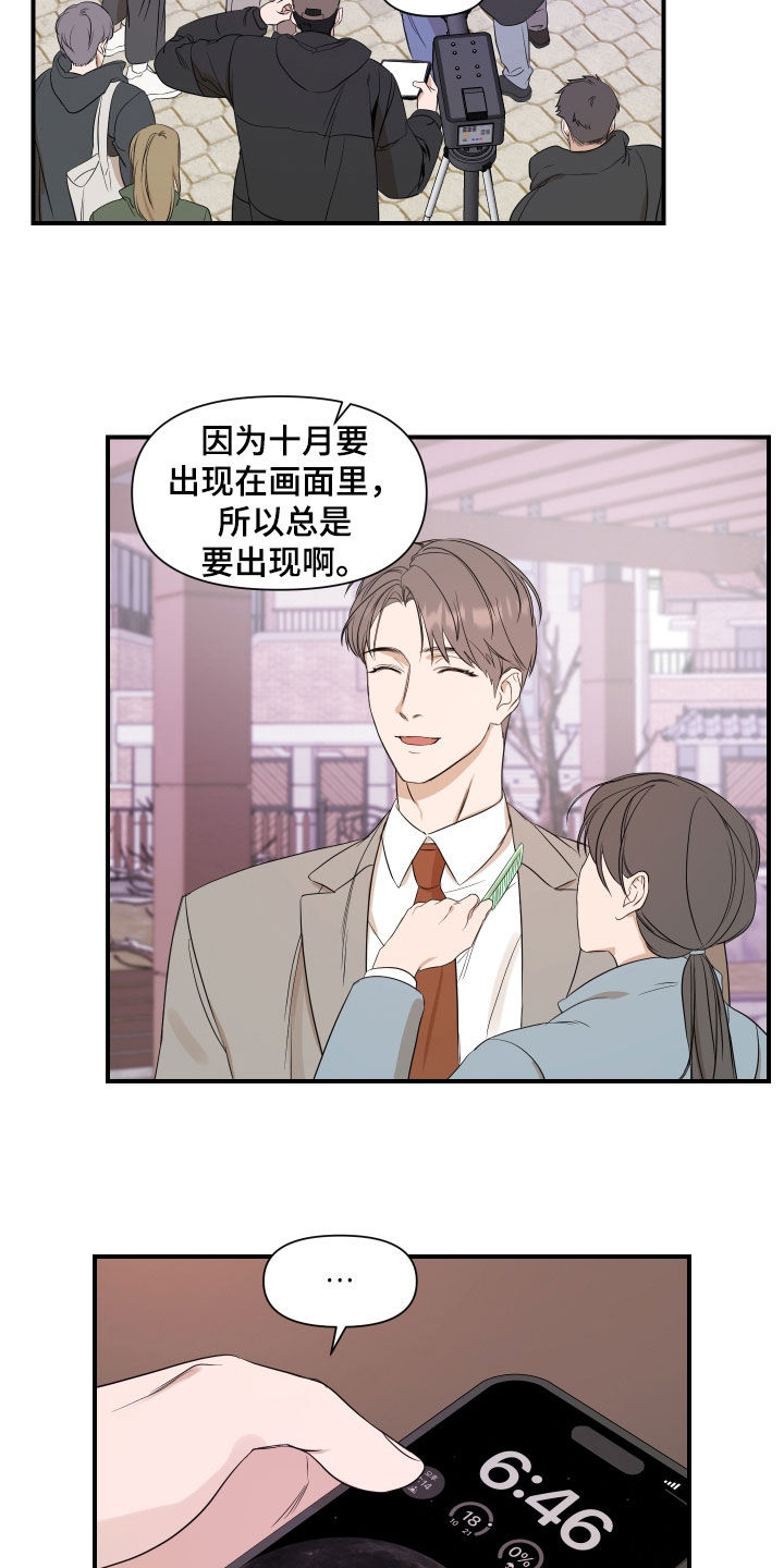 《超能力偶像》漫画最新章节第33章：不能这样了免费下拉式在线观看章节第【4】张图片