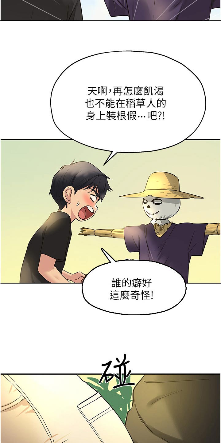 《继承杂货店》漫画最新章节第29章：逛逛免费下拉式在线观看章节第【16】张图片