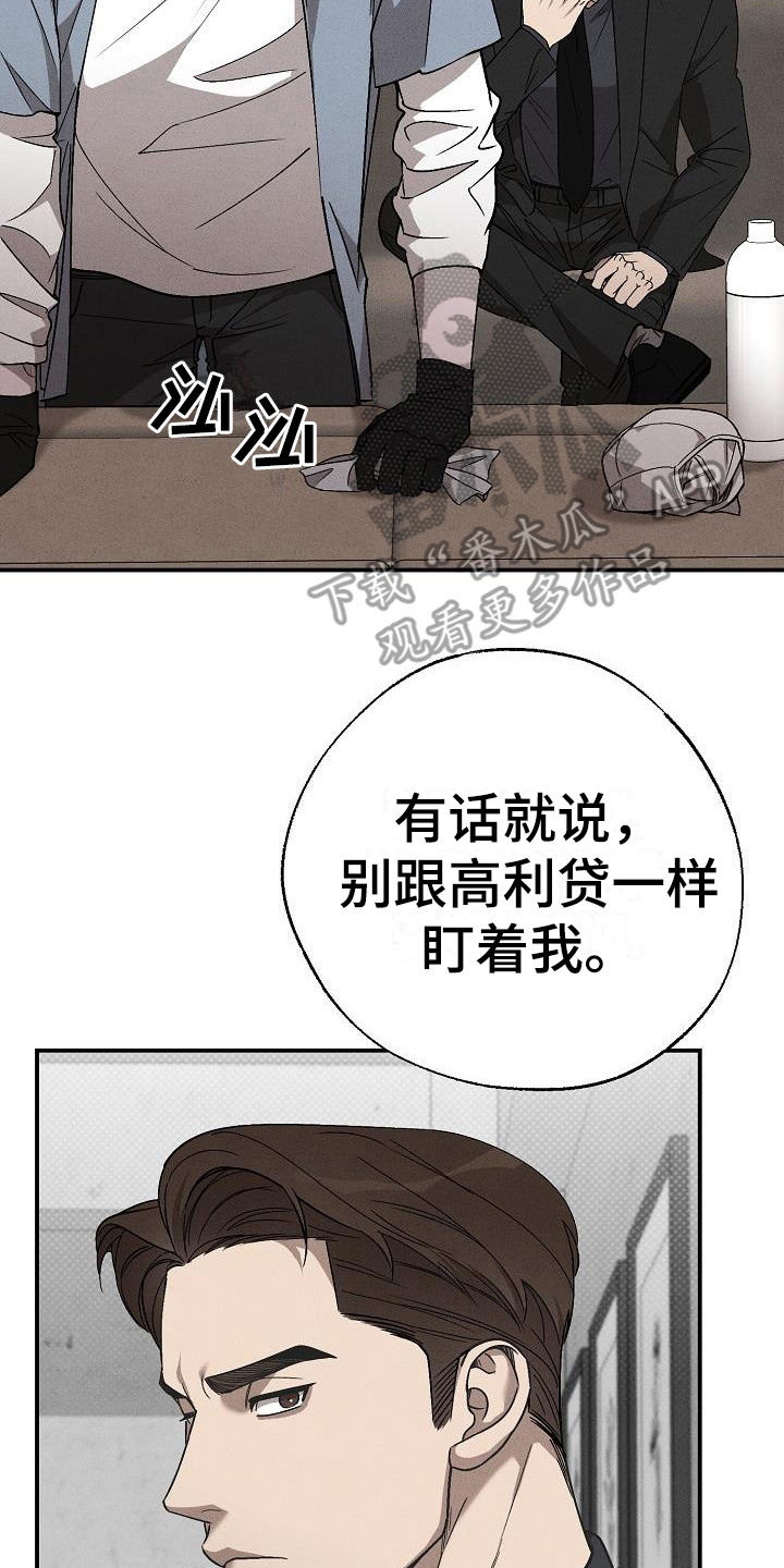 《刻印入侵》漫画最新章节第8章：面冷心热免费下拉式在线观看章节第【4】张图片