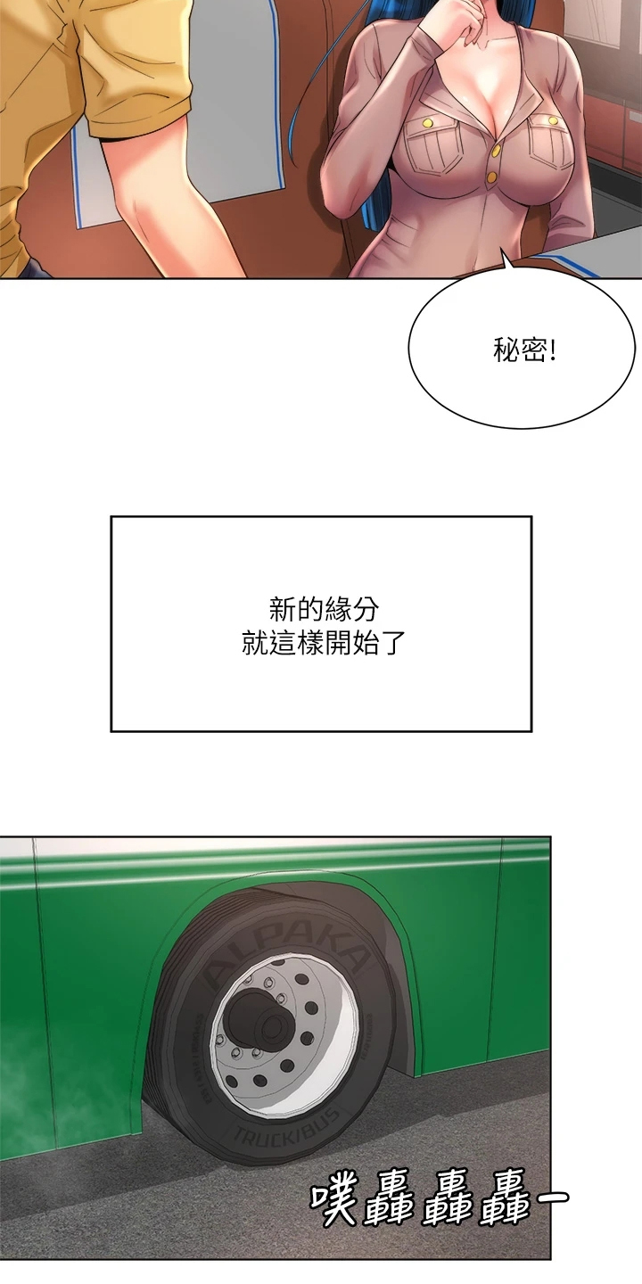 《海的拥抱》漫画最新章节第52章：【完结】新的开始免费下拉式在线观看章节第【13】张图片